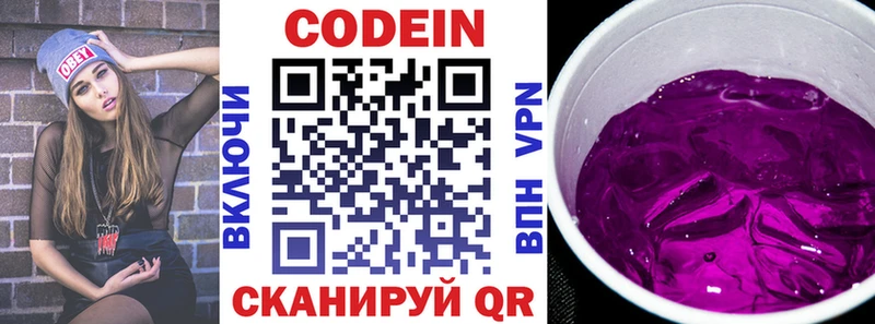 Codein напиток Lean (лин)  Макушино 